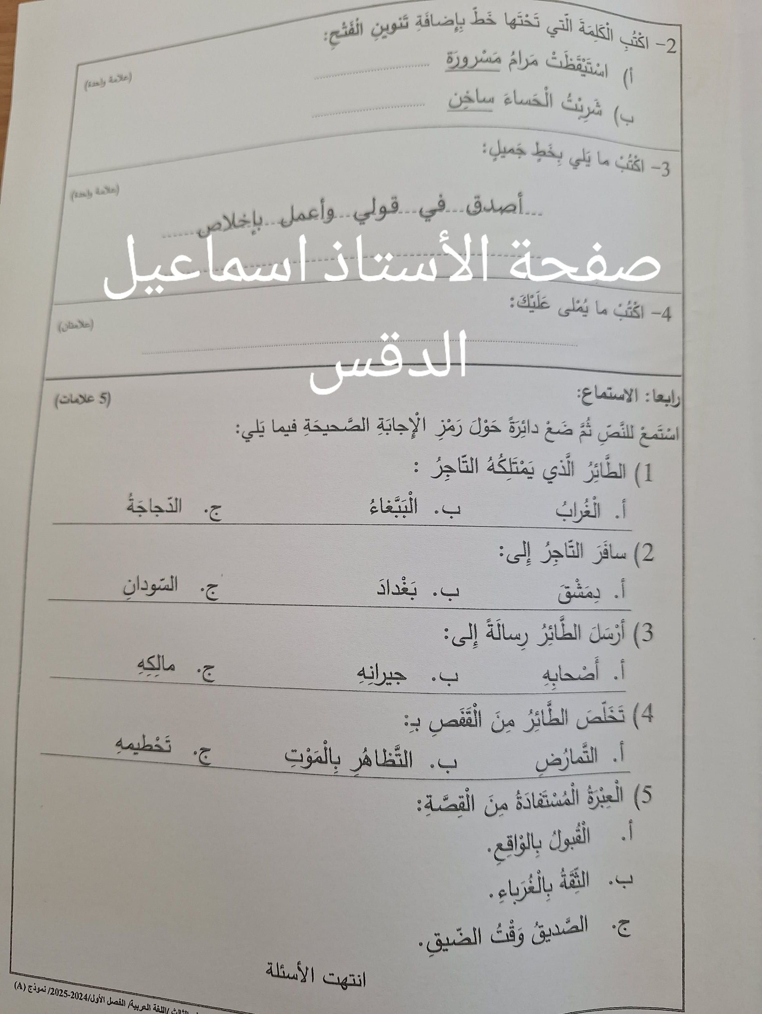 بالصور امتحان نهائي لمادة اللغة العربية للصف الثالث الفصل الاول 2024 نموذج A وكالة